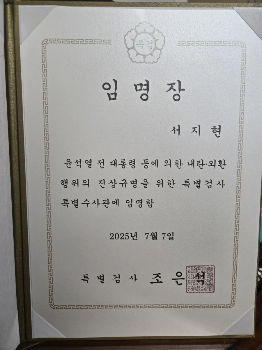 동업 정산 회계 감정 특별검사 특별수사관 임명장